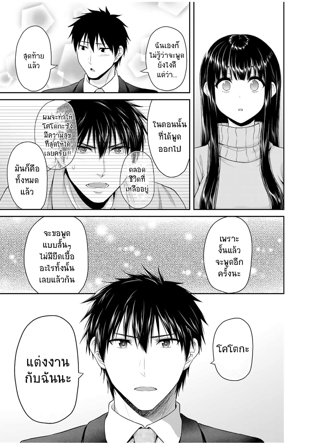 Fechippuru ~Our Innocent Love~ 68-68