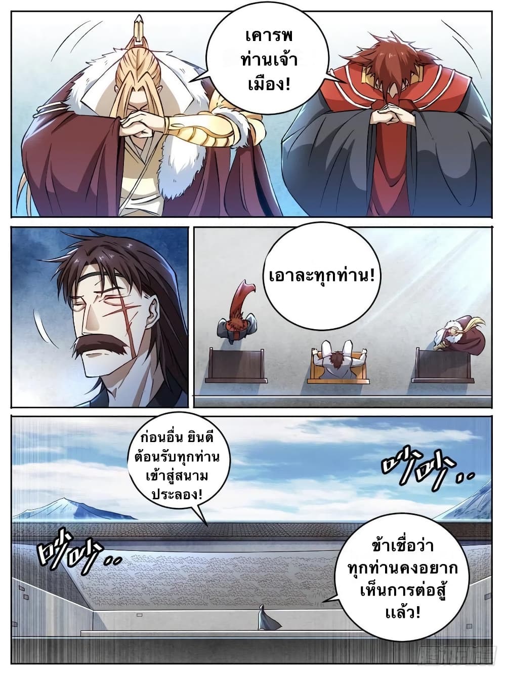 I'm God ข้าคือเทพเจ้า 16-16