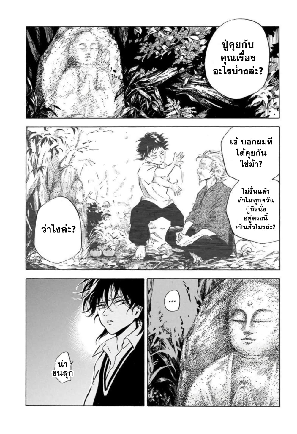 Neru: Way of the Martial Artist 1-การกลับมาของเท็งงุ