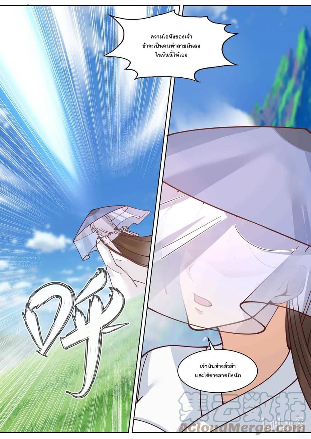 Martial God Asura 557-ความชั่วช้าและไร้ยางอาย