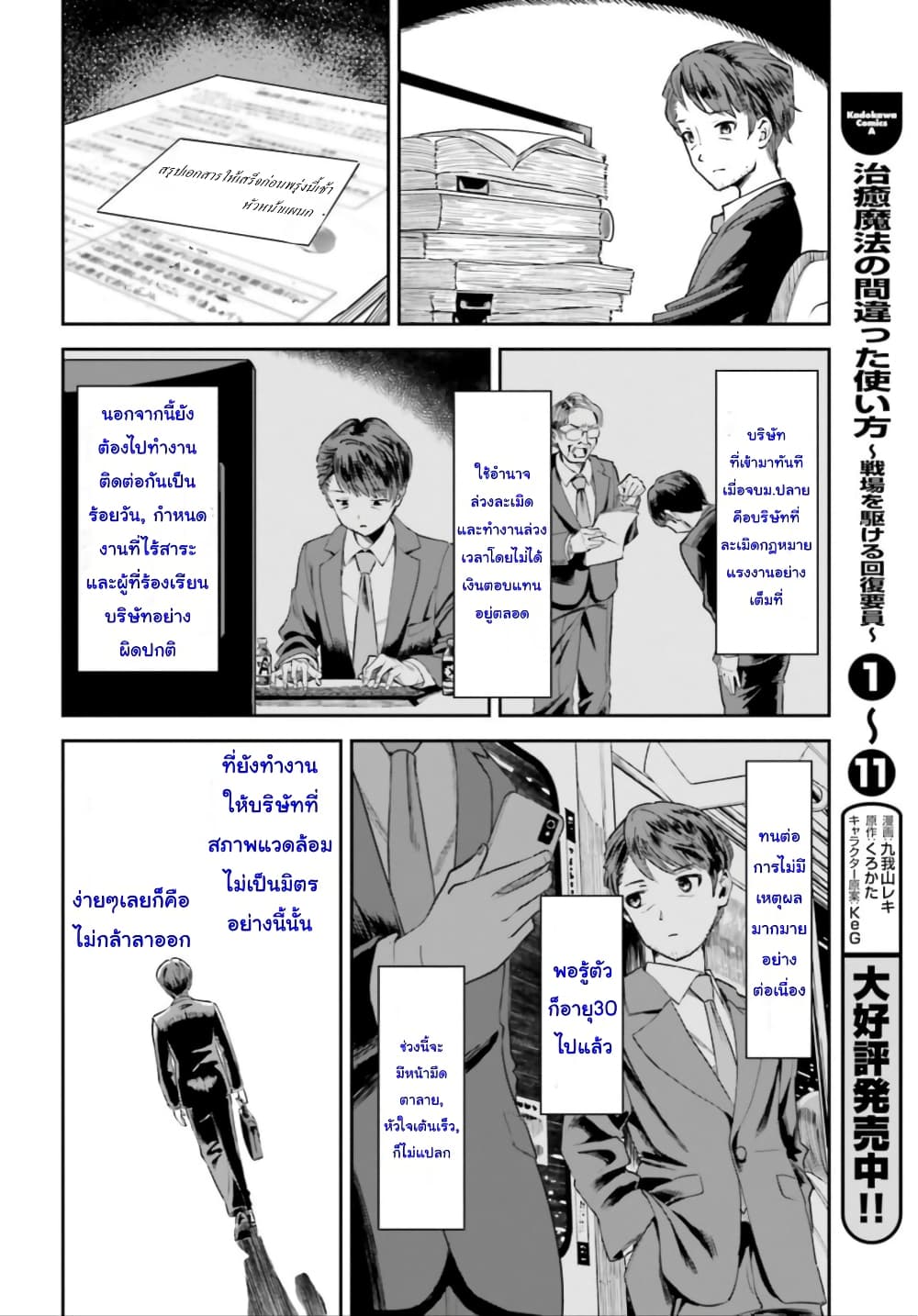 Inkya Datta Ore no Seishun Revenge 1-1