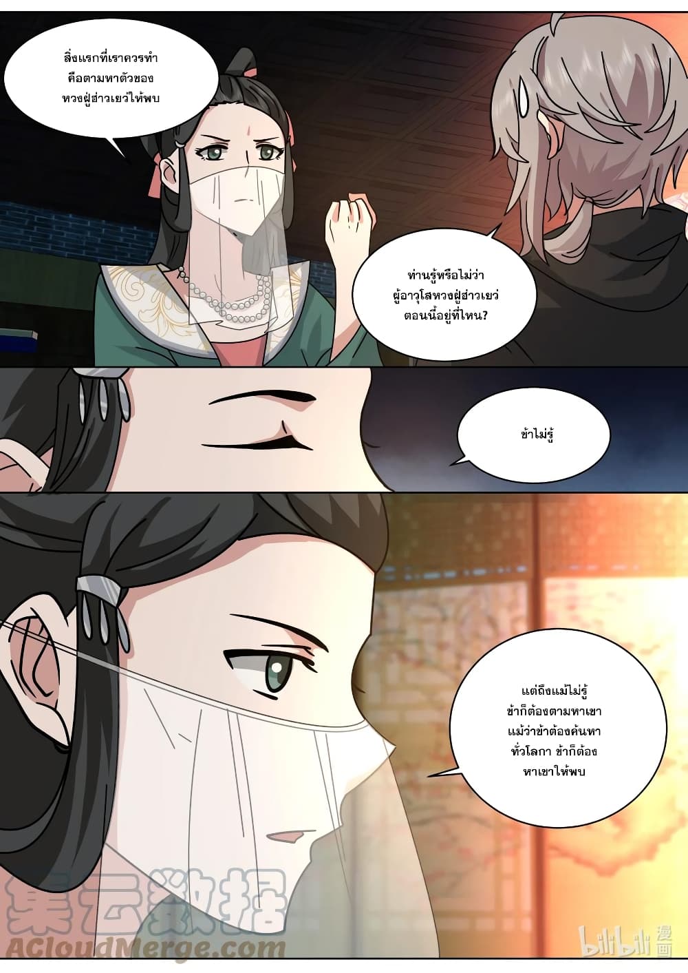 Martial God Asura 562-มันไม่ใช่ความผิดของเจ้า