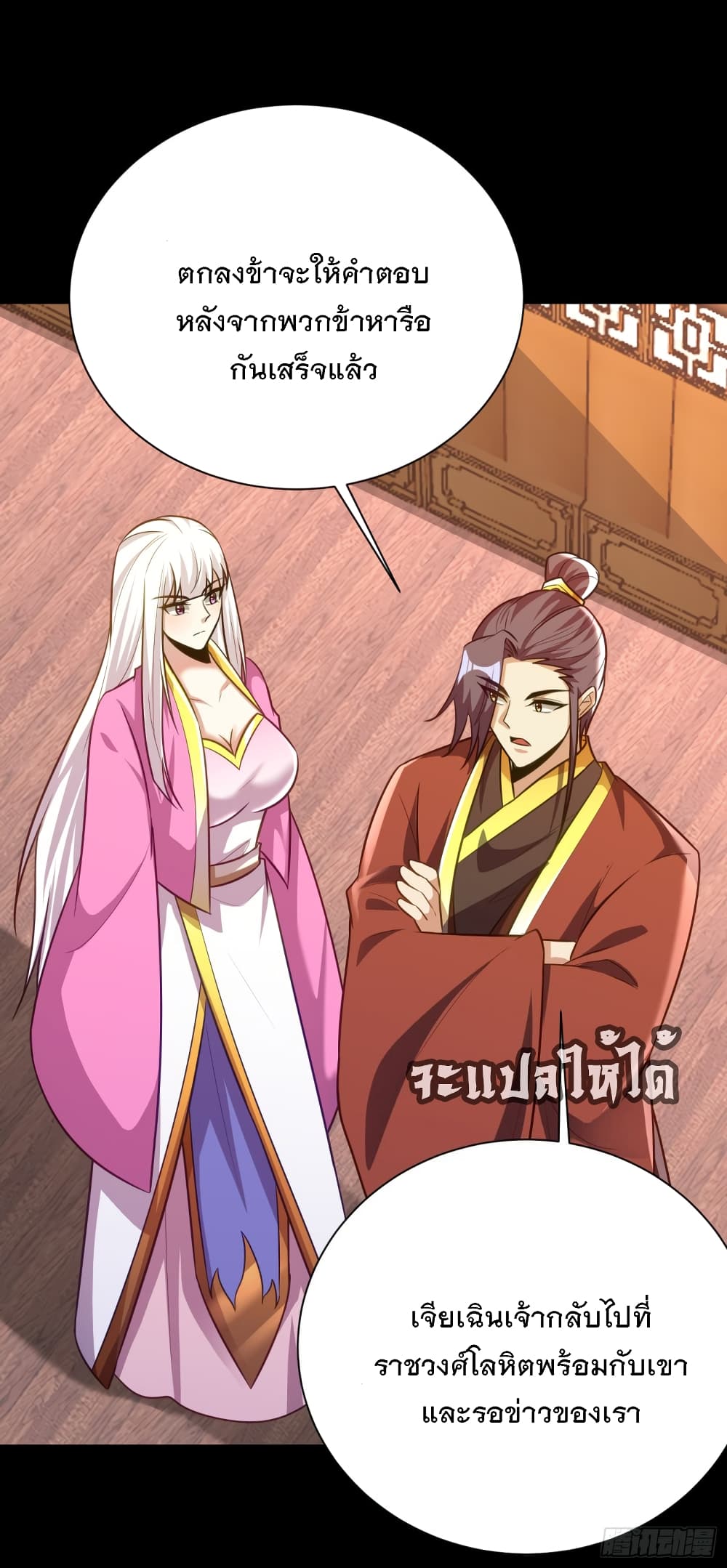 Rise of The Demon King รุ่งอรุณแห่งราชาปีศาจ 200-200