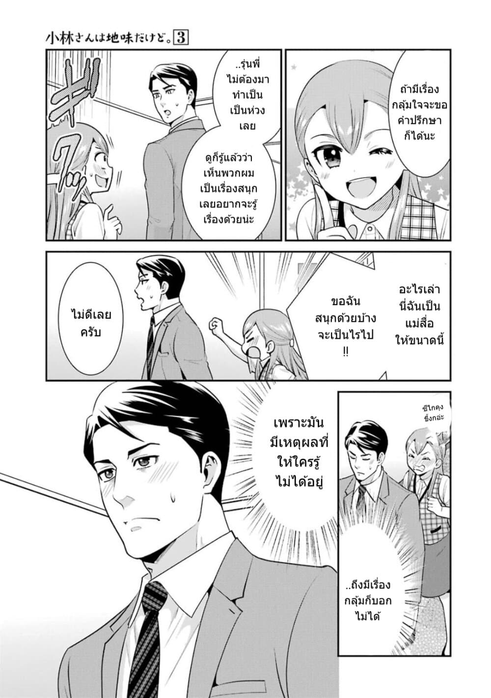 Kobayashi-san wa Jimi Dakedo 18-ตอนจบ