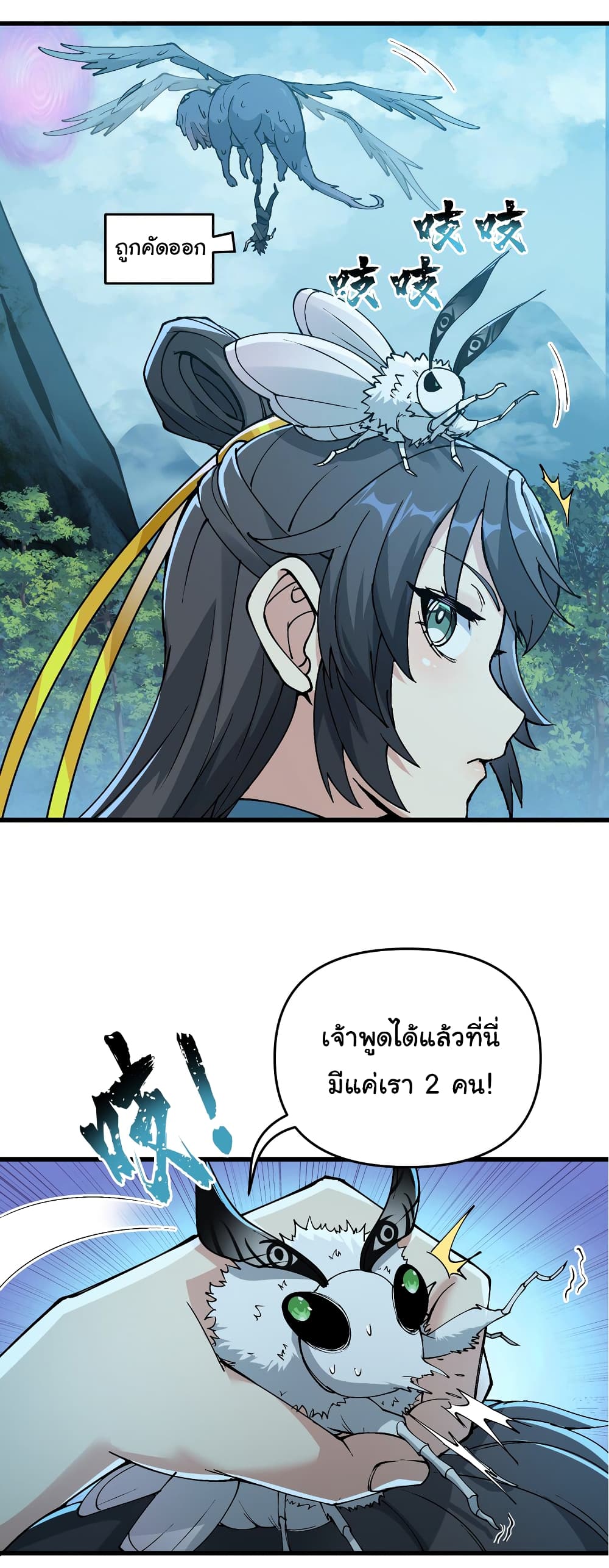 I Have Been Cutting Wood for 10 Years and Suddenly a Beautiful Girl Asks to Be a Disciple 11-11
