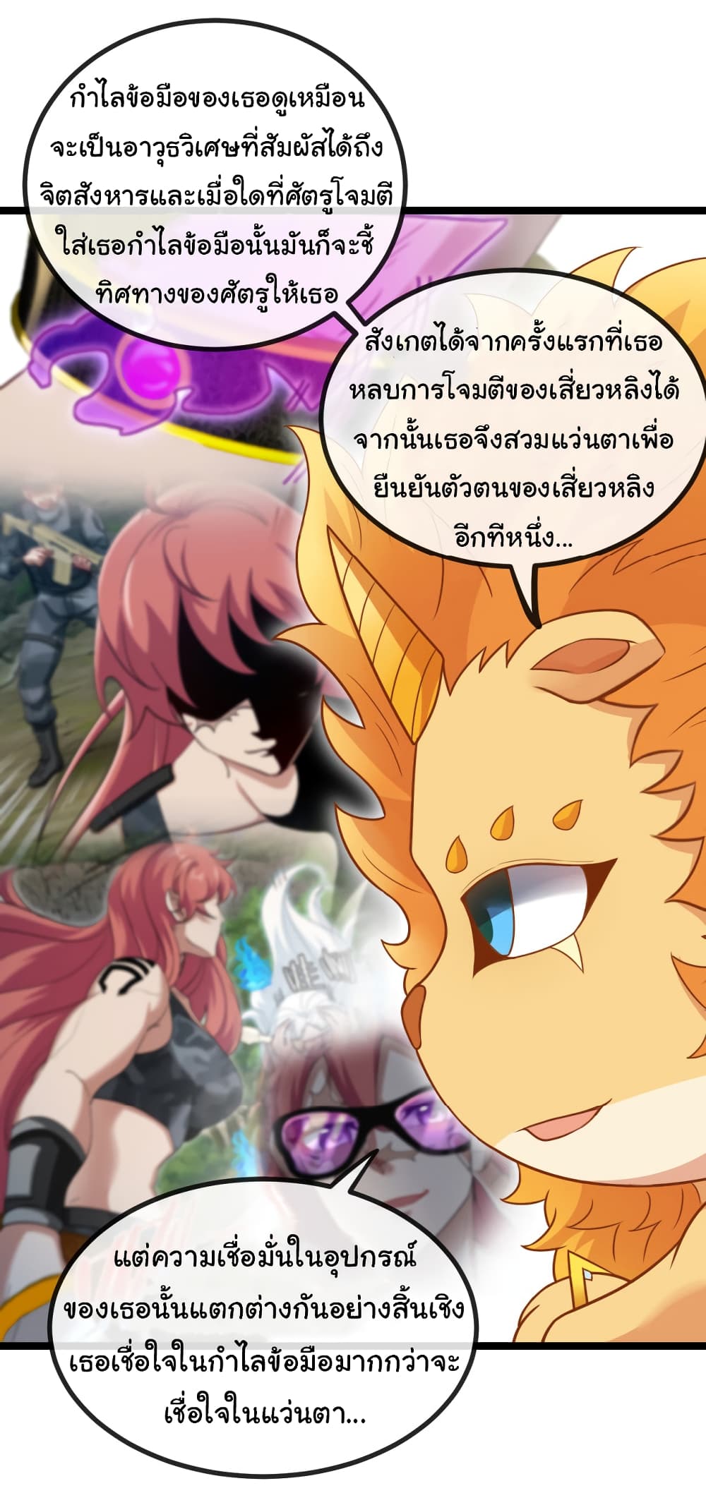 Reincarnated as the King of Beasts 4-4