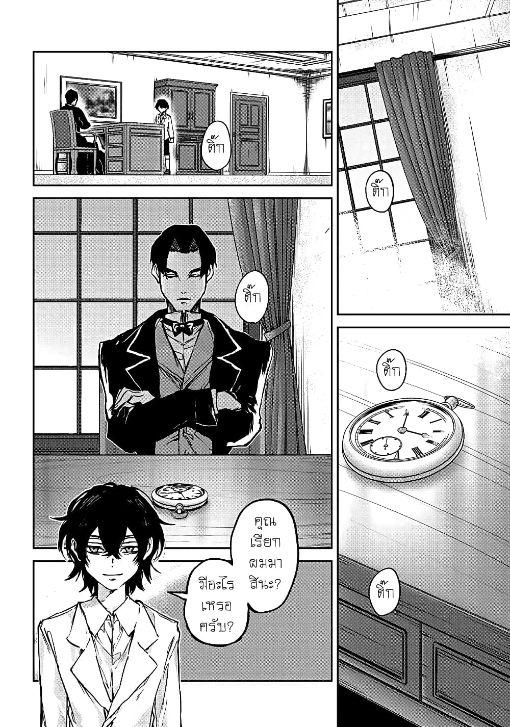 Akai Kiri no Naka kara จากในม่านหมอกสีแดง 5-จู่โจม