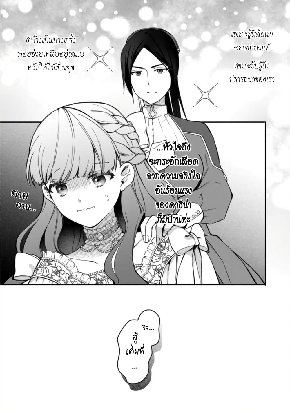 Hikikomori Hakoiri Reijou no Kekkon 12-คุณหนูในกล่อง โดนพามายังราชวัง