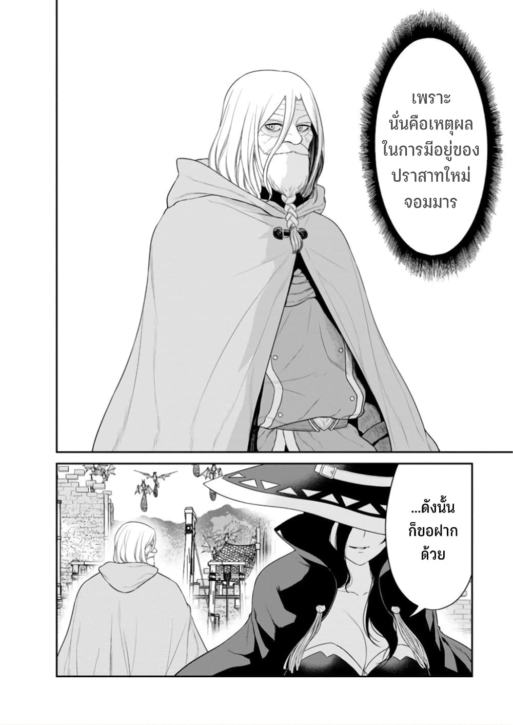 Maou-gun Saikyou no Majutsushi wa Ningen datta เมื่อมนุษย์ได้มาสร้างฮาเร็มในทัพจอมมาร 45-45