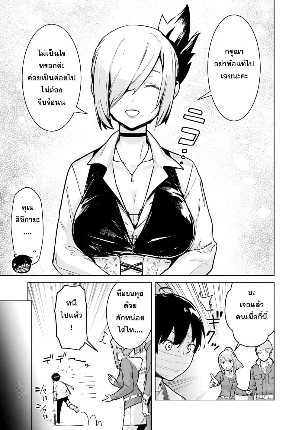 Mob kara Hajimaru Tansaku Eiyuutan 1-1