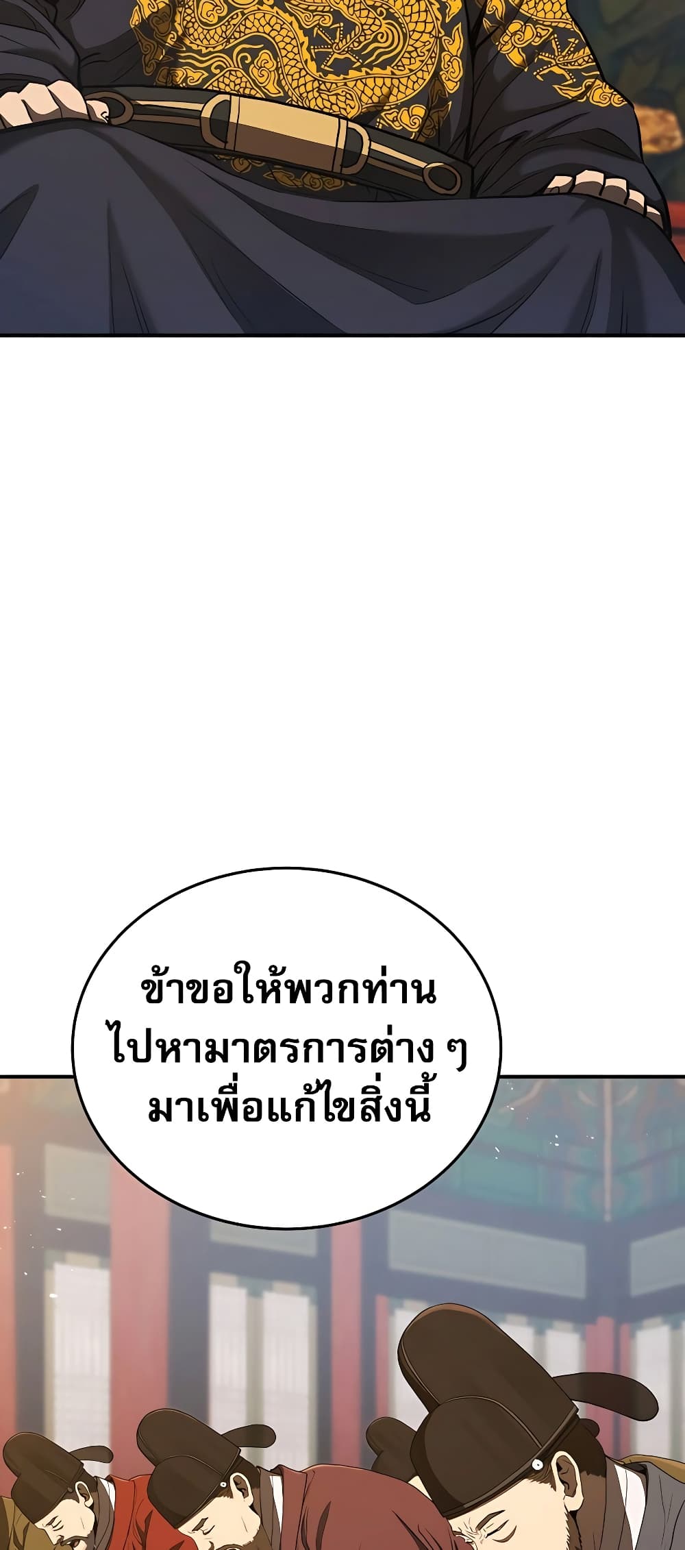 Black Corporation: Joseon 19-19