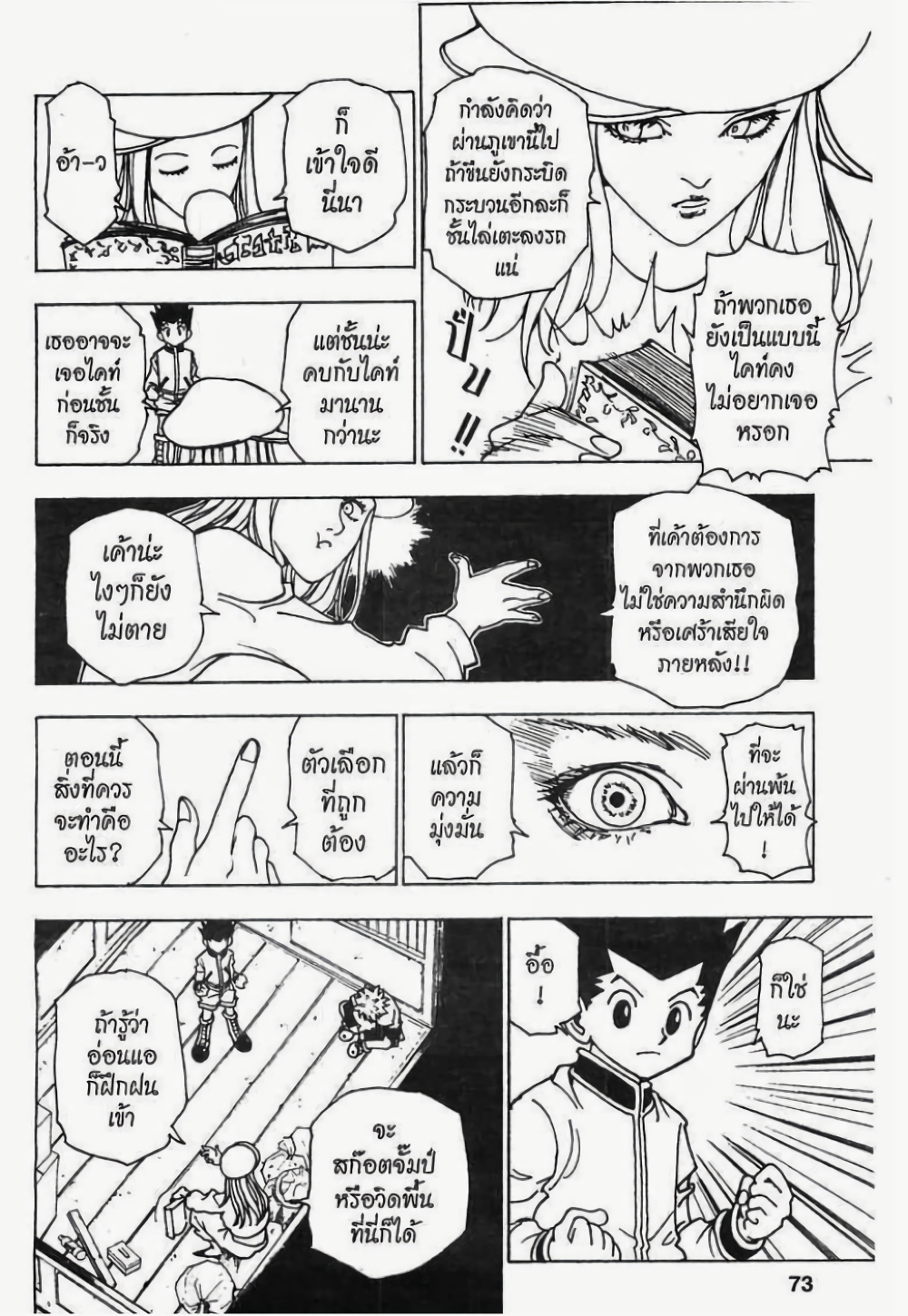 Hunter X Hunter 216-216
