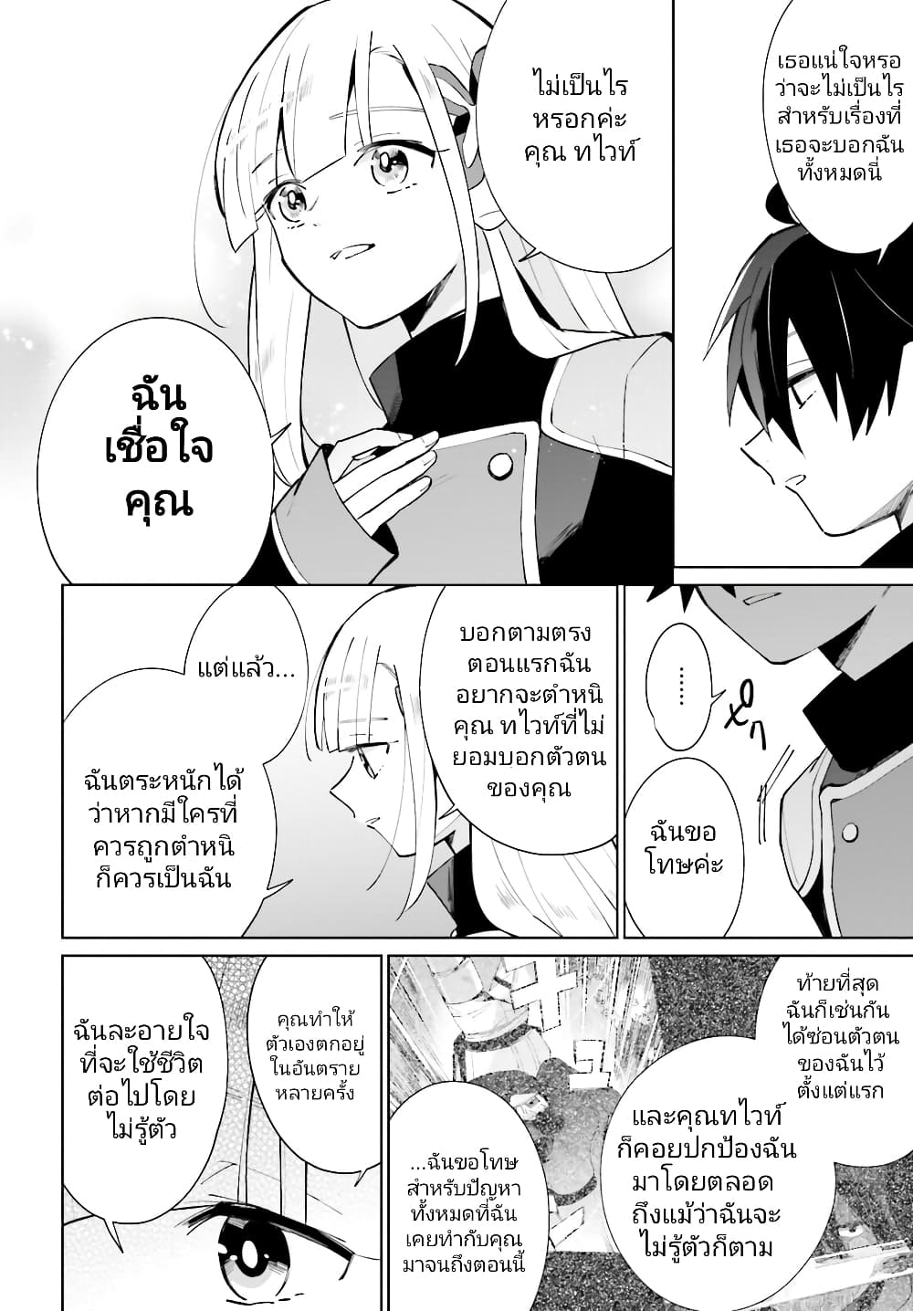 Kage no Eiyuu no Nichijou-tan ชีวิตประจำวันของผู้กล้าเงาสุดแกร่ง 15-15