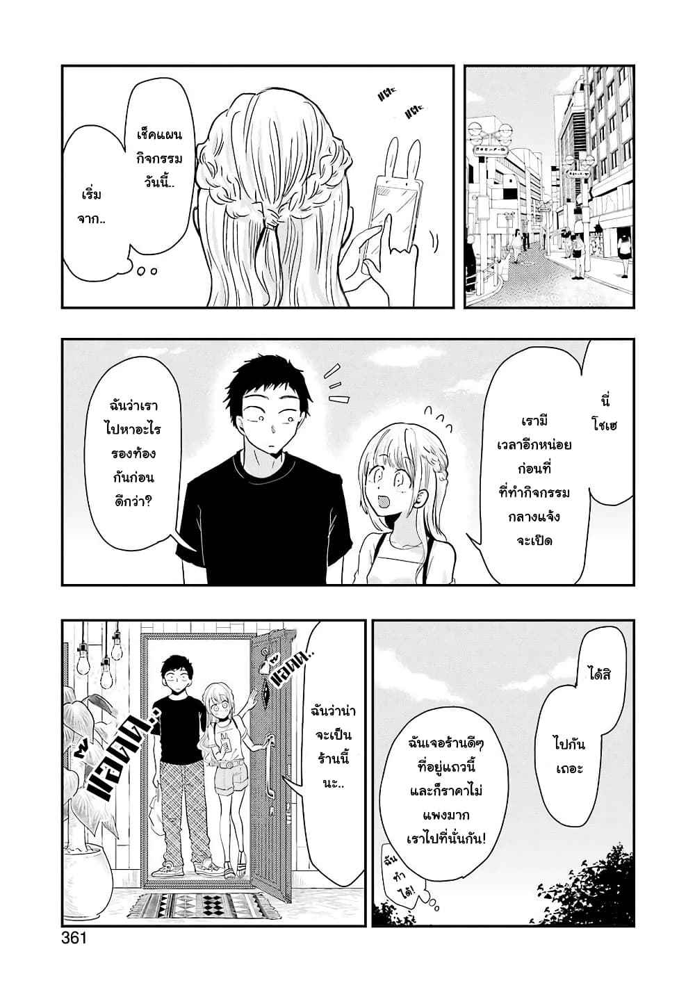 Yakumo-san wa Edzuke ga Shitai. 39-ความรู้สึกที่แท้จริงของฉัน