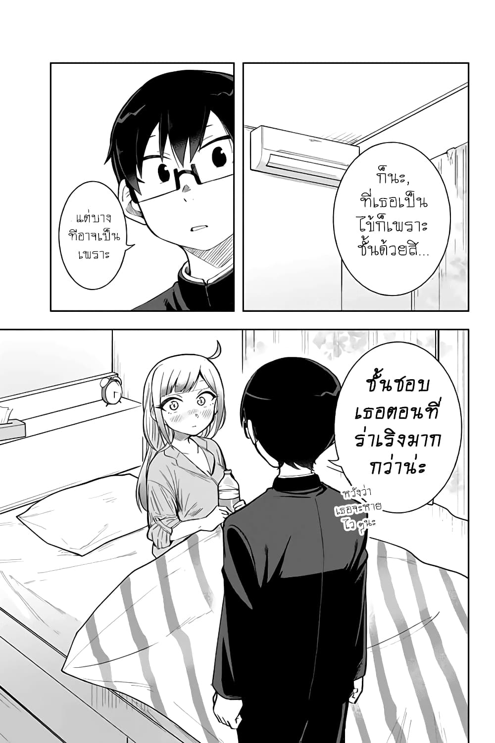 Doujima-kun won't be Disturbed 9-โดจิมะคุงและการเยี่ยมไข้