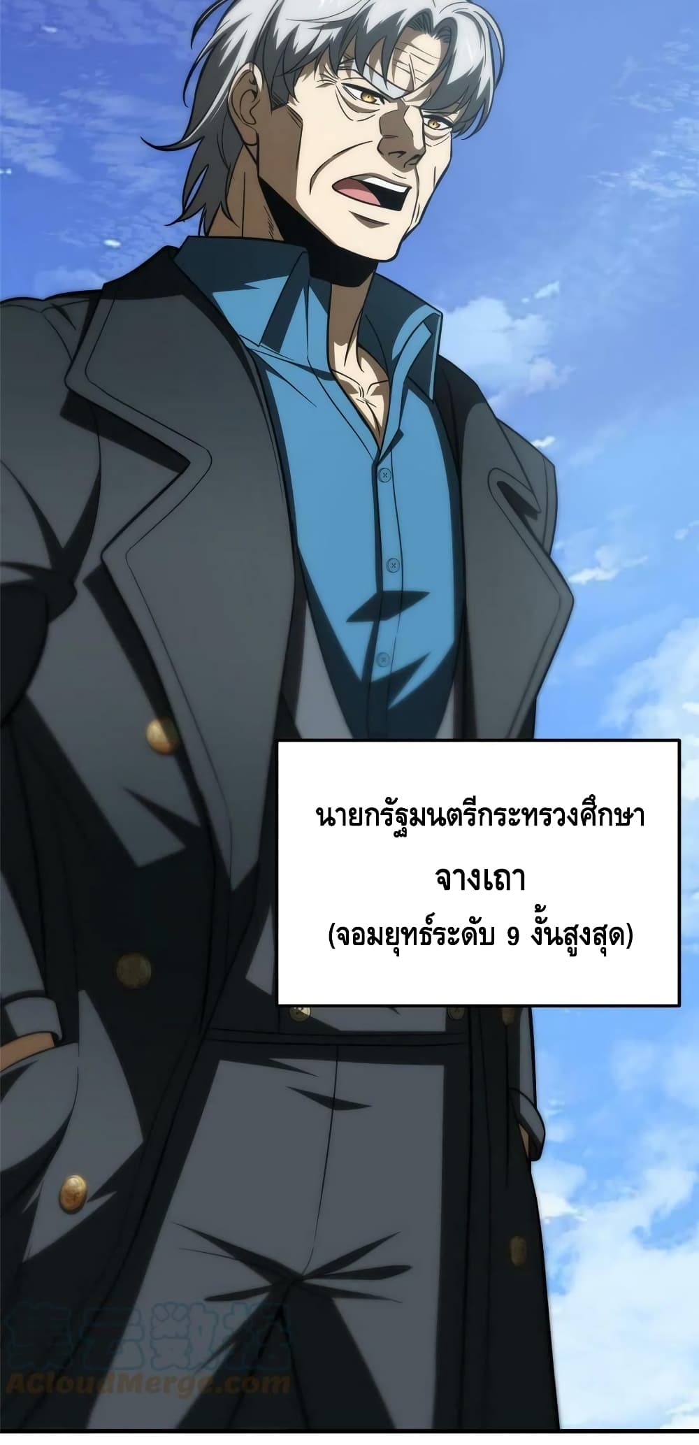 Global Martial Arts ระบบจอมยุทธสุดโกงแห่งโลกคู่ขนาน 182-182