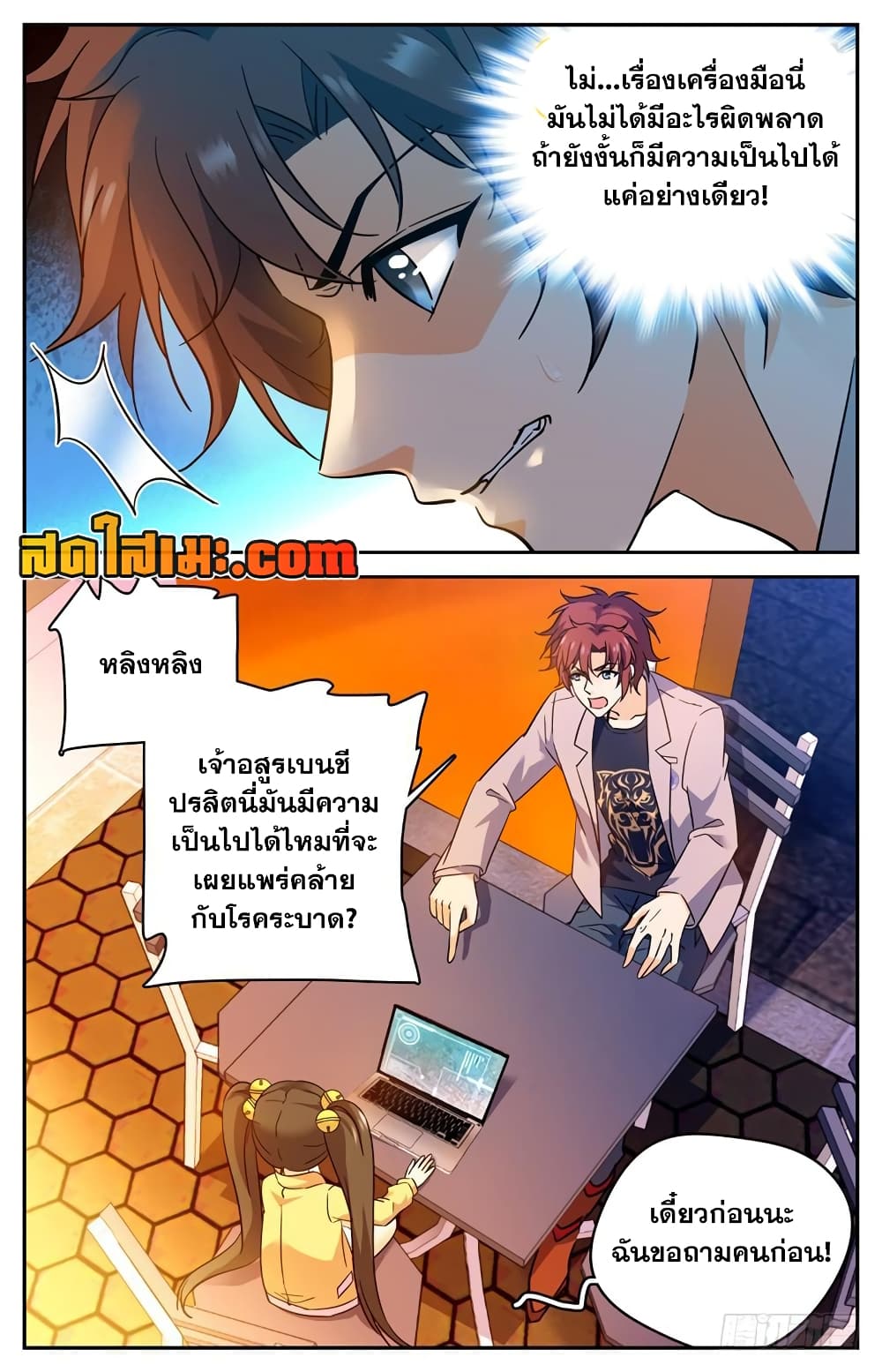 Versatile Mage จอมเวทย์เต็มพิกัด 171-171