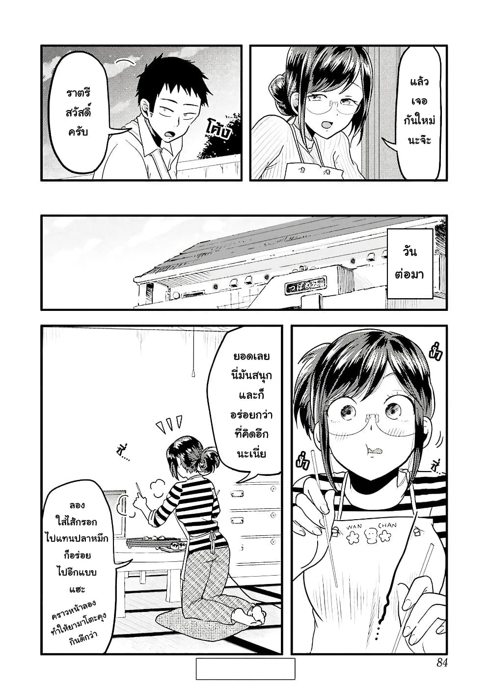 Yakumo-san wa Edzuke ga Shitai. 27-เฉลิมฉลองให้กับโฮมรัน
