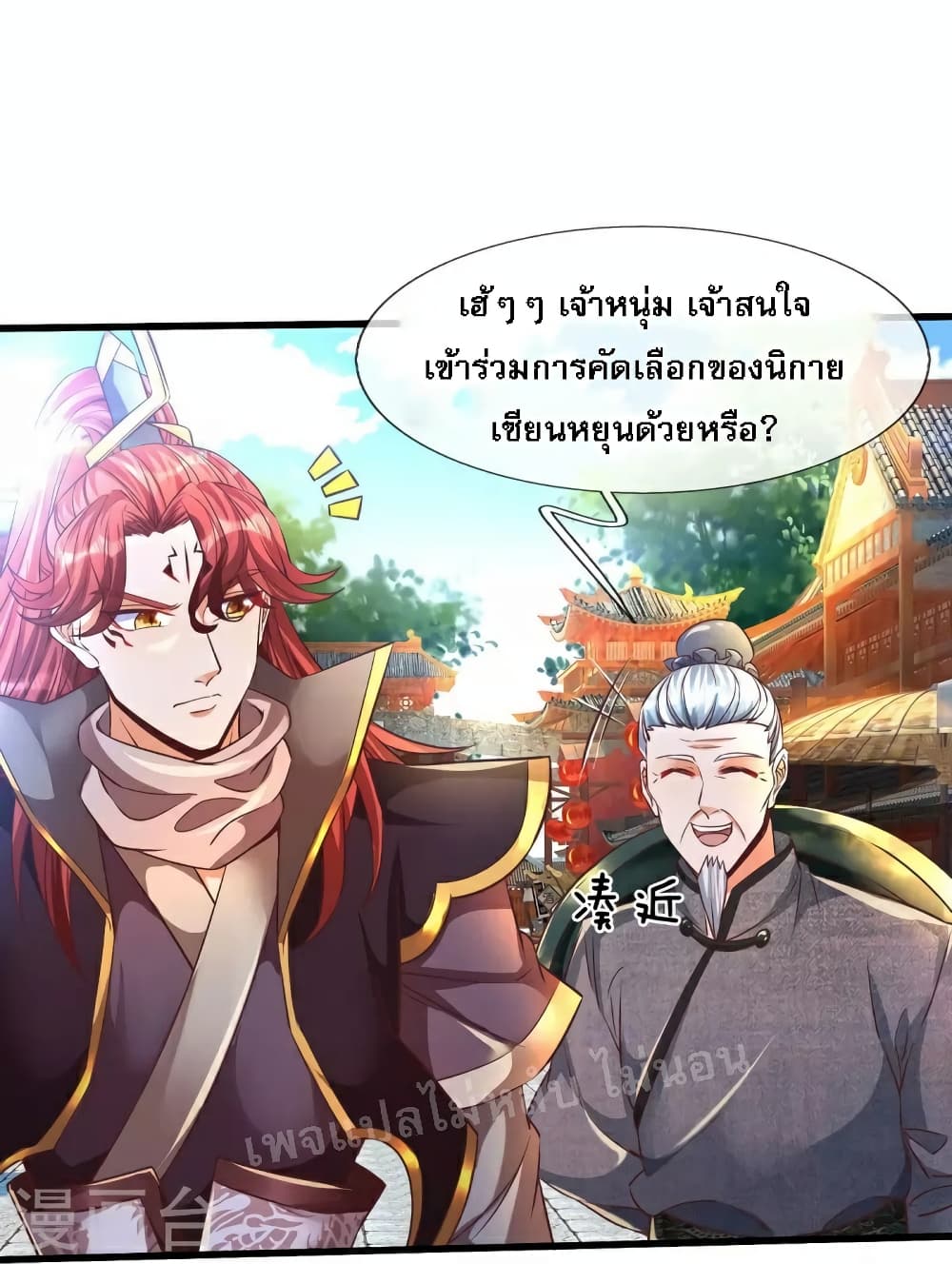 Ultimate Demon King System สุดยอดระบบเจ้าราชันย์ปีศาจ 79-79