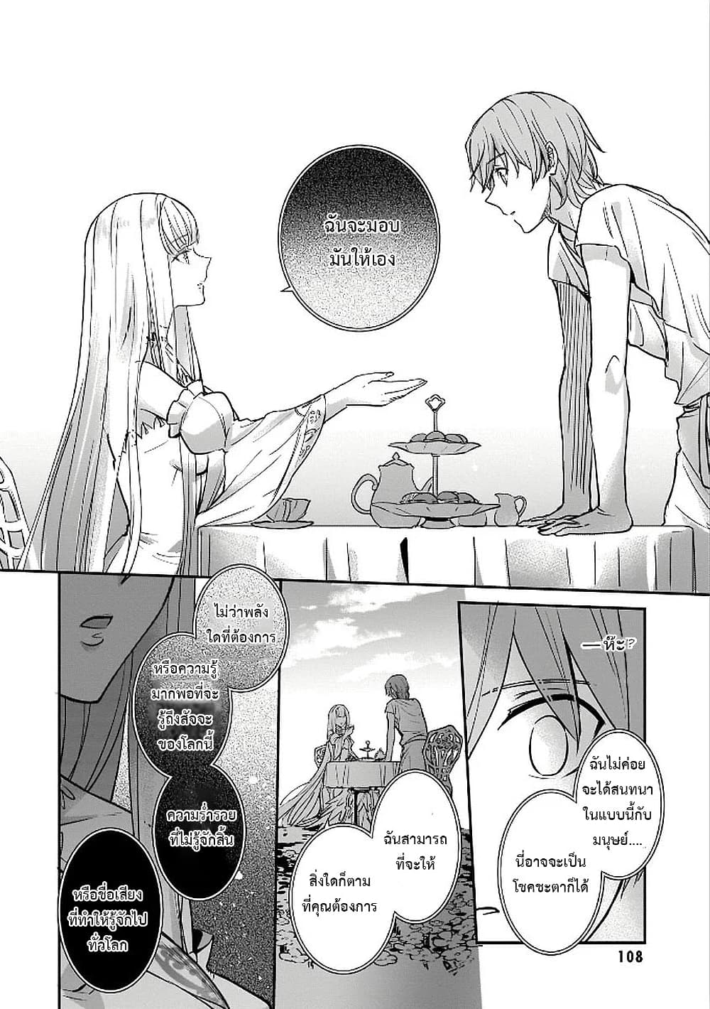 Yuusha Shoukan ni Makikomareta kedo, Isekai wa Heiwa deshita 5-5