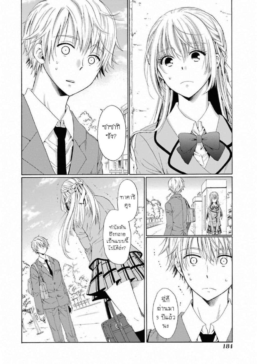 Boku no Namae wa "Shounen A" 6-ในที่สุดผมก็ได้เจอ