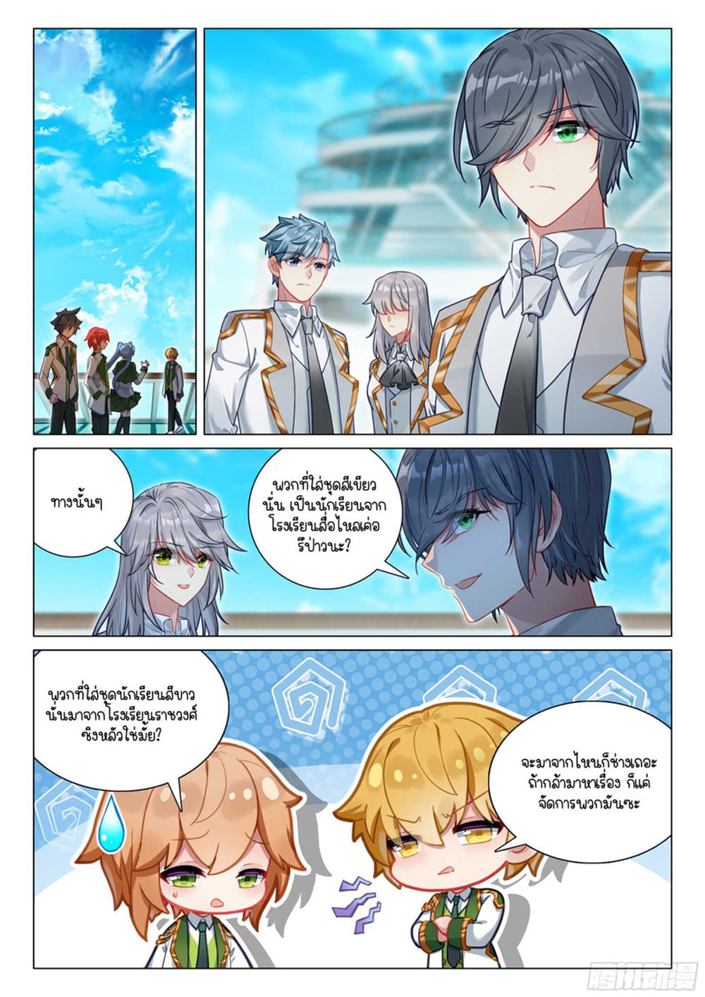 Douluo Dalu 3: The Legend of the Dragon King 310-อีก 1 ปีค่อยเจอกัน