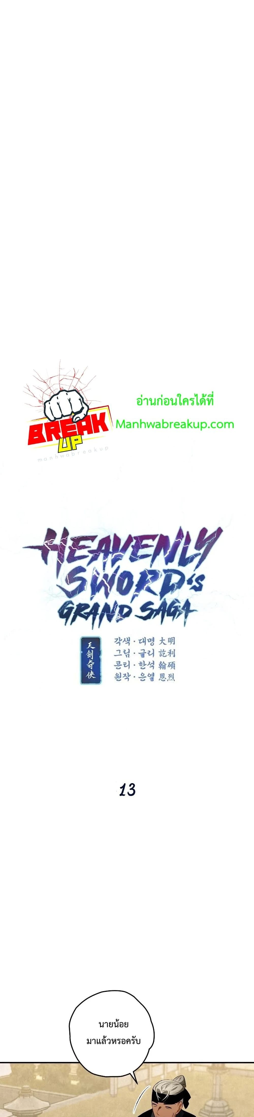 Heavenly Sword’s Grand Saga 13-13