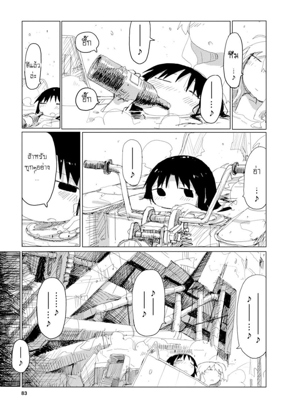 Shoujo Shuumatsu Ryokou 44-44
