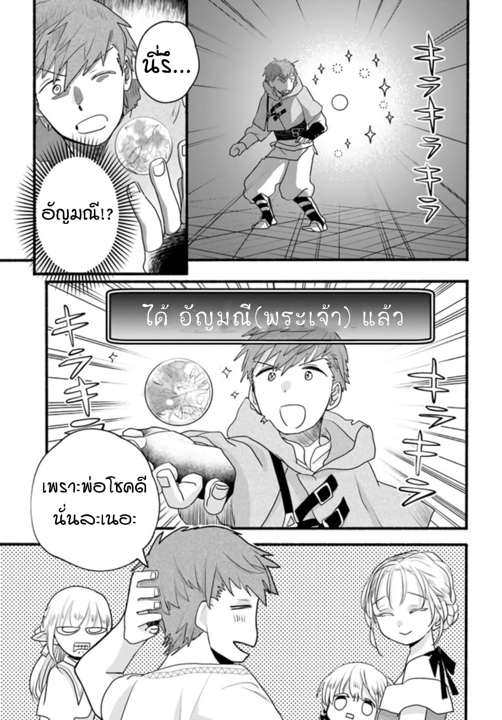 Honobono Isekai Tensei Days ~ Level Max, Item Mochi Goshi! Watashi wa Saikyou Youjo desu~ ยัยหนูช่องเต็ม 7-7