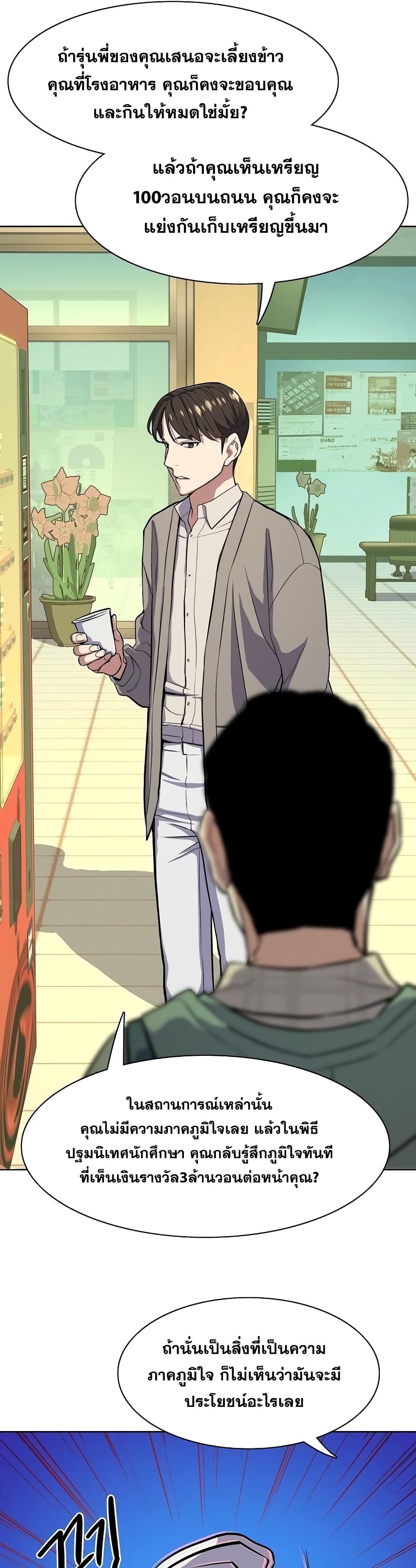 The Chaebeol’s Youngest Son 20-20