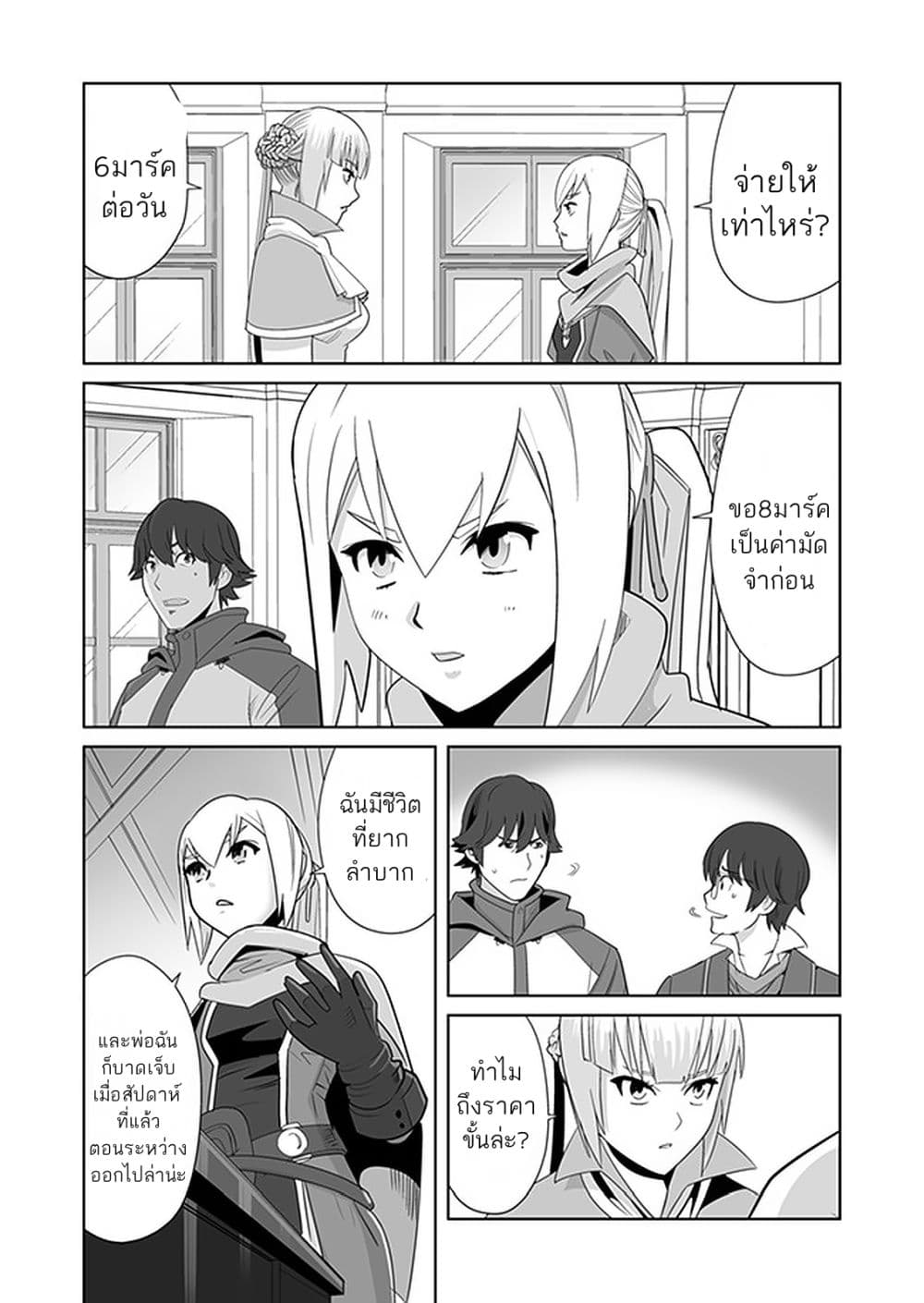 Sen no Sukiru o Motsu Otoko 8-8