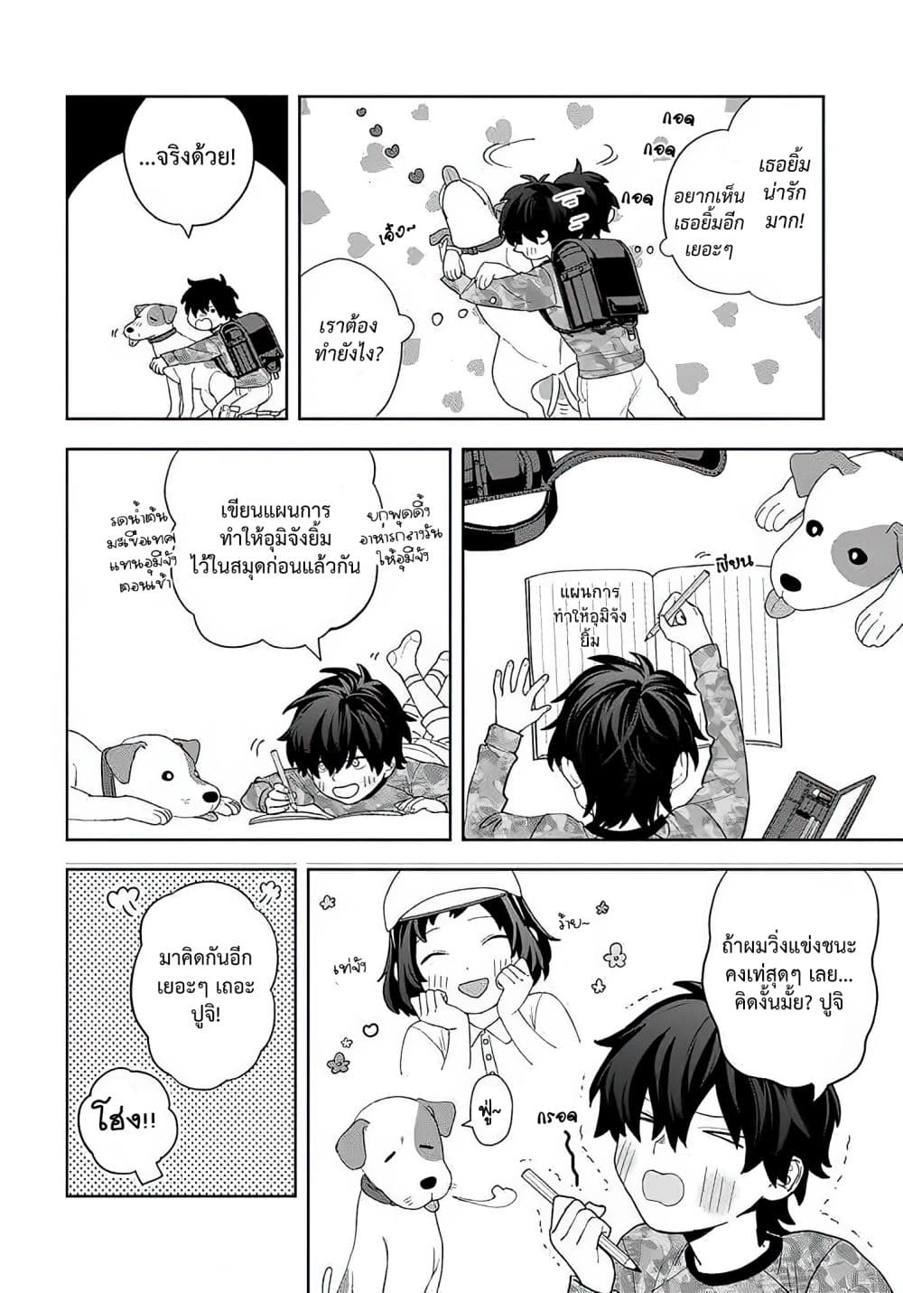 Kamibukuro-kun wa Koishiteru ถุงกระดาษคุงมีรัก 10-10