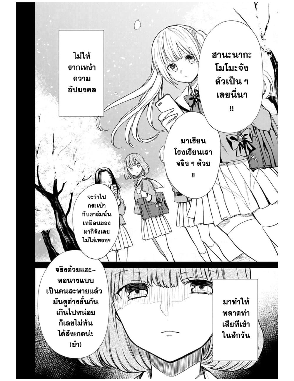 1-nen A-gumi no Monster 7-อาจารย์คะ จริงเหรอคะ