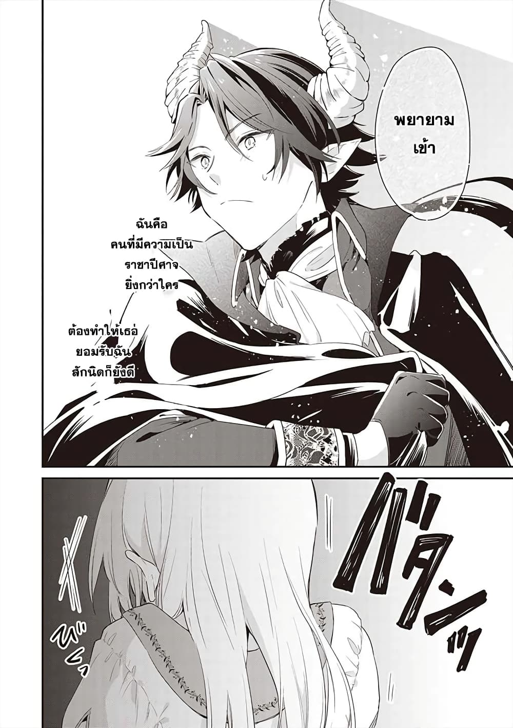 Maou no Niwa no Shiroi Hana 1-1