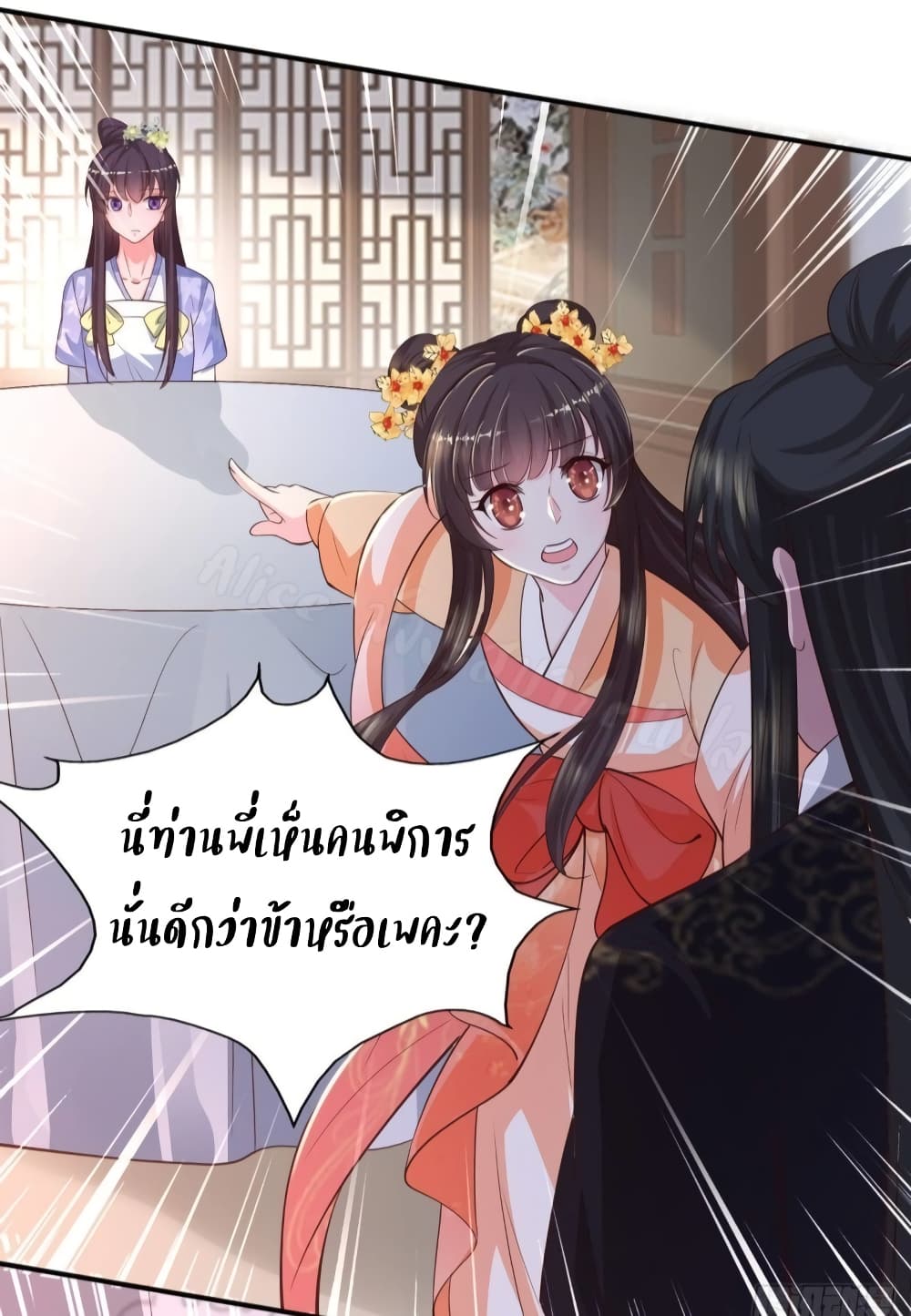 Feng Yuxie King เฟิงหยูราชันย์จอมชั่วร้าย 39-39