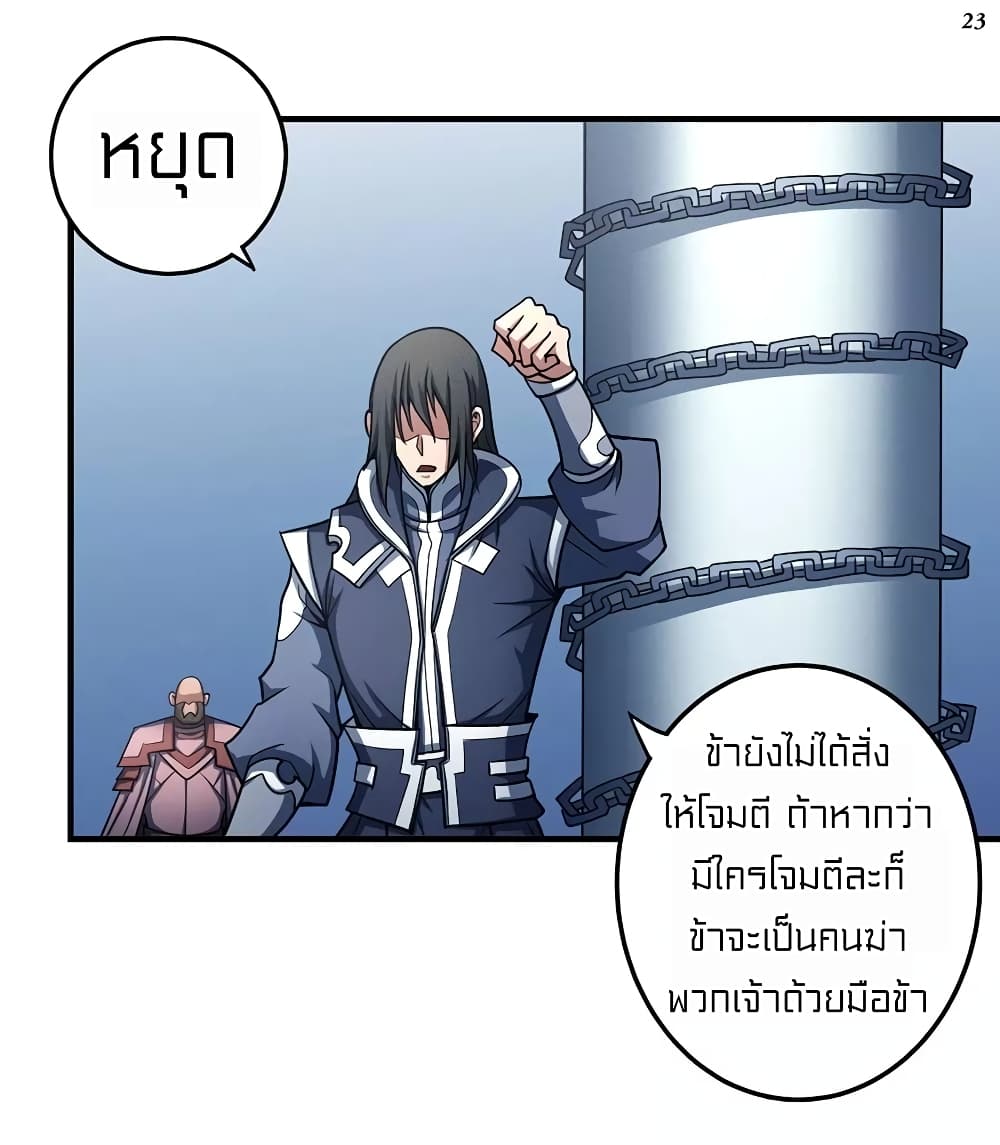 God of Martial Arts 321-321