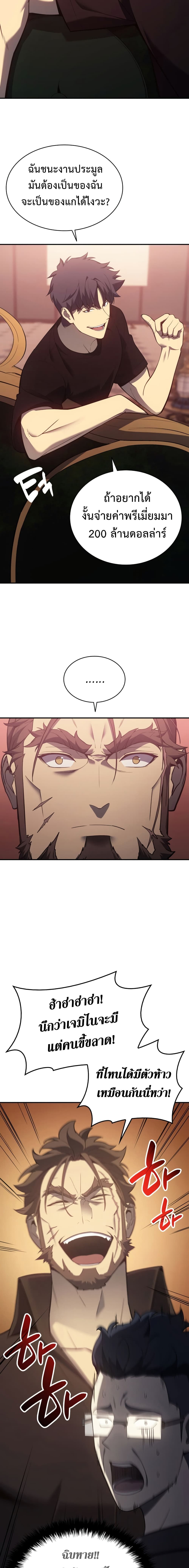 The Return of The Disaster-Class Hero 19-19