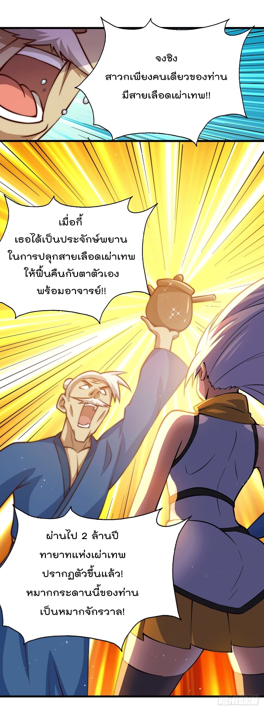 Who is your Daddy? ยอดยุทธ พ่อทุกสถาบัน 51-51