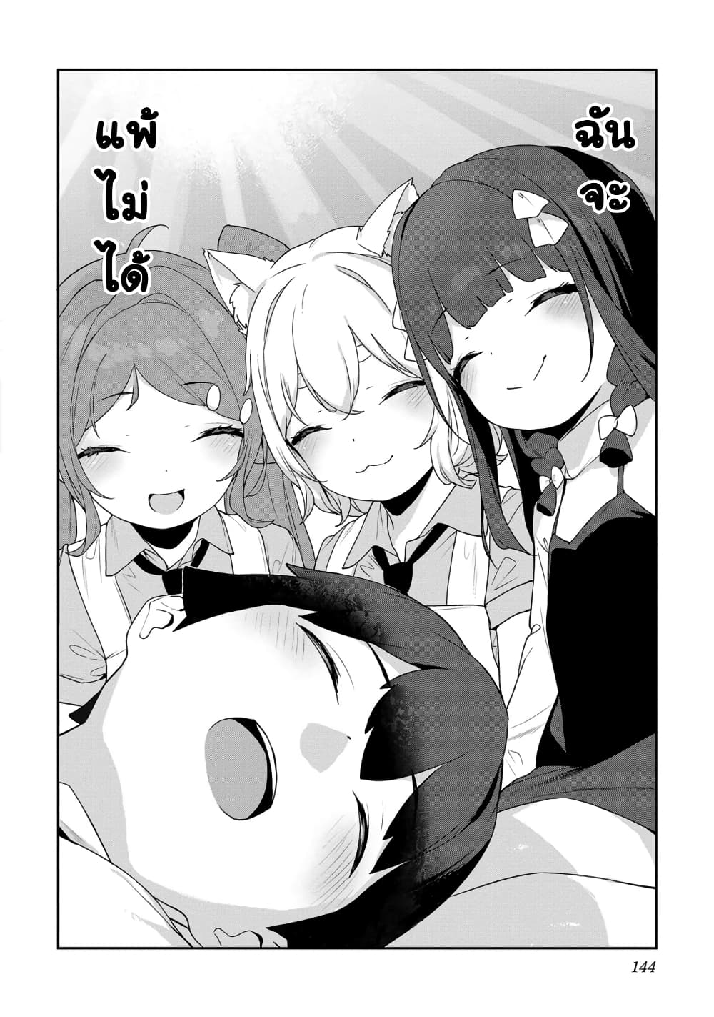 Kyou kara Ore wa Loli no Himo! 36-ถักทอแมงดา