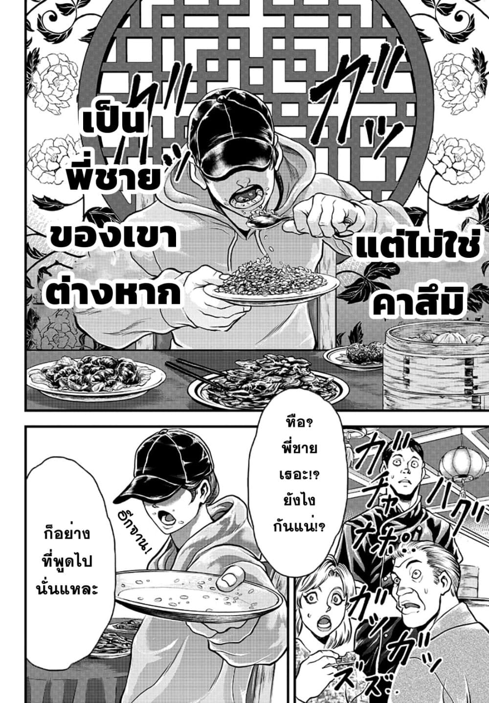 Yuenchi - Baki Gaiden 4-4