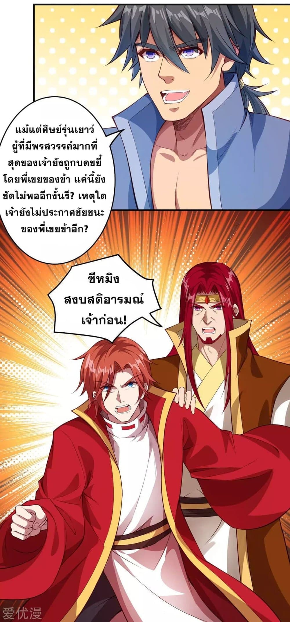 Against the Gods อสูรพลิกฟ้า 253-253