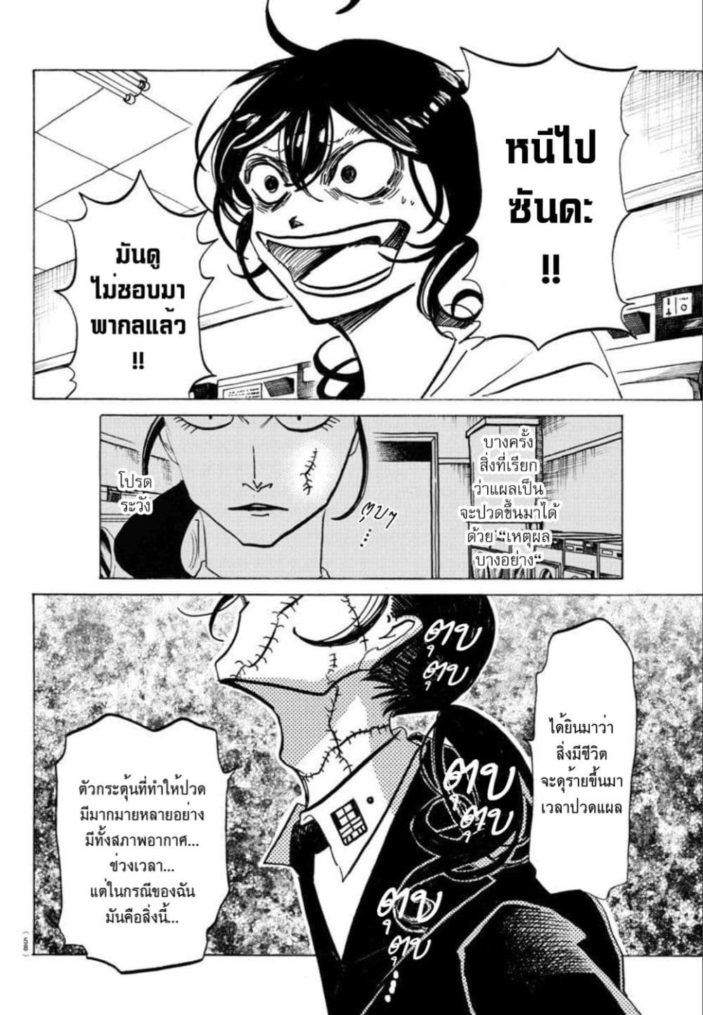 Sanda 18-มนุษย์ดัดแปลงปะทะซานตาคลอส
