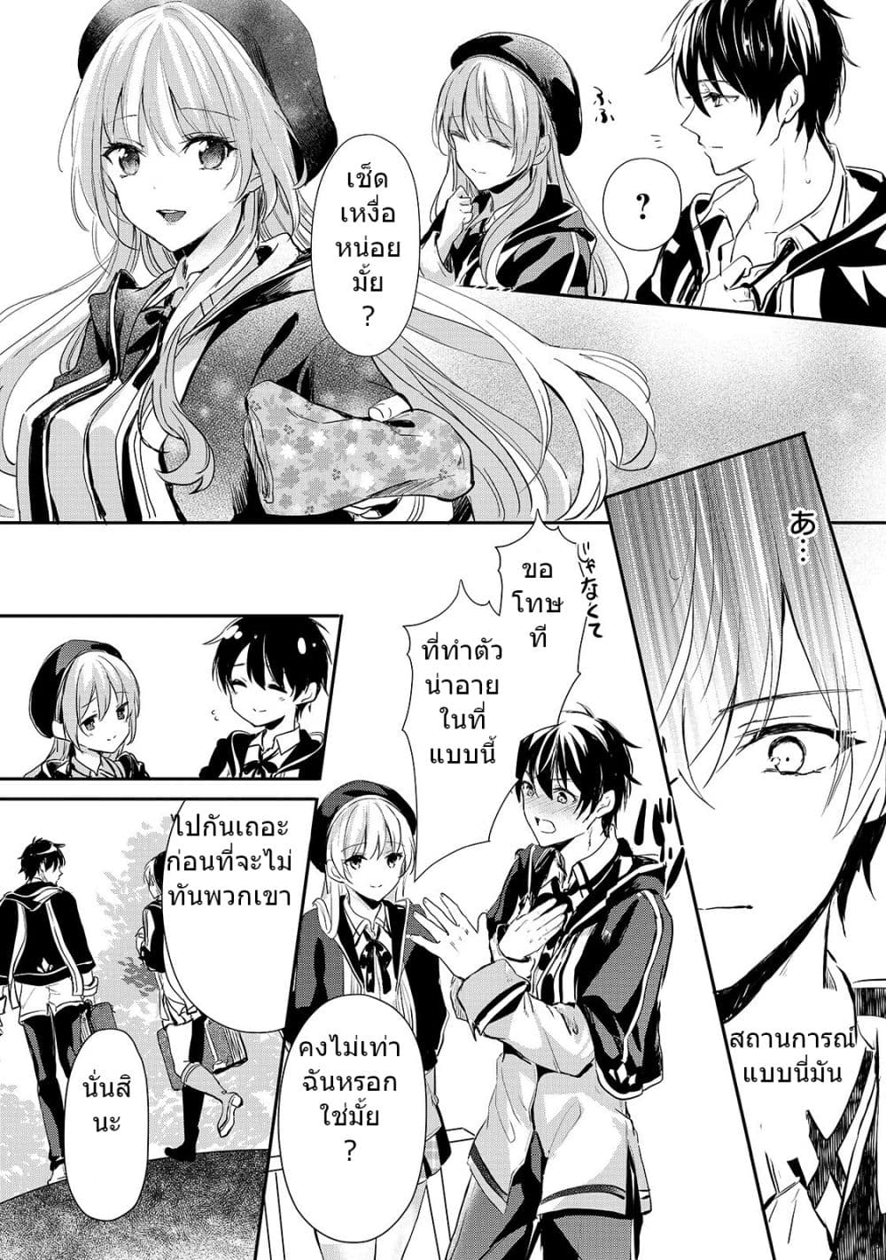 Oujo Denka wa Oikari no you desu เลติเชียลโกรธซะแล้วสิ (องค์หญิงทรงโกรธแล้วค่ะ) 8-8