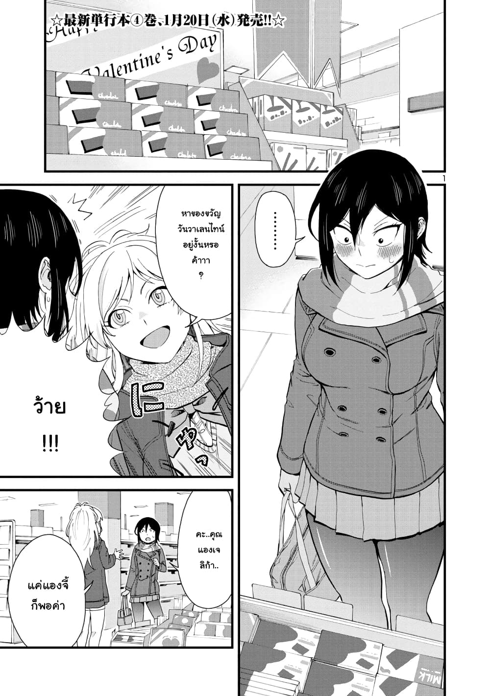 Hitomi-chan Is Shy With Strangers วันๆของน้องฮิโตมิก็เป็นแบบนี้แหล่ะ 49-49