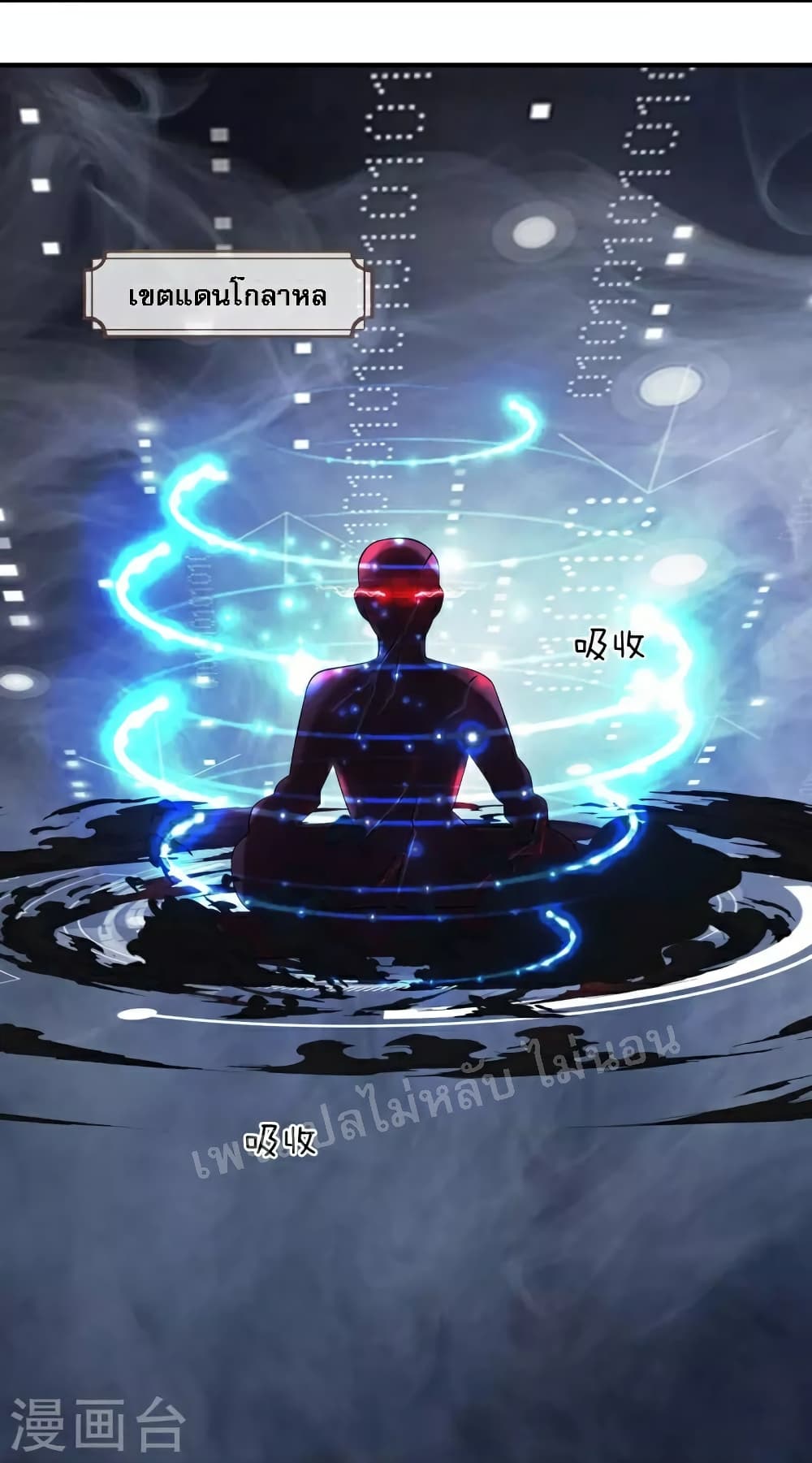 Ultimate Demon King System สุดยอดระบบเจ้าราชันย์ปีศาจ 96-96