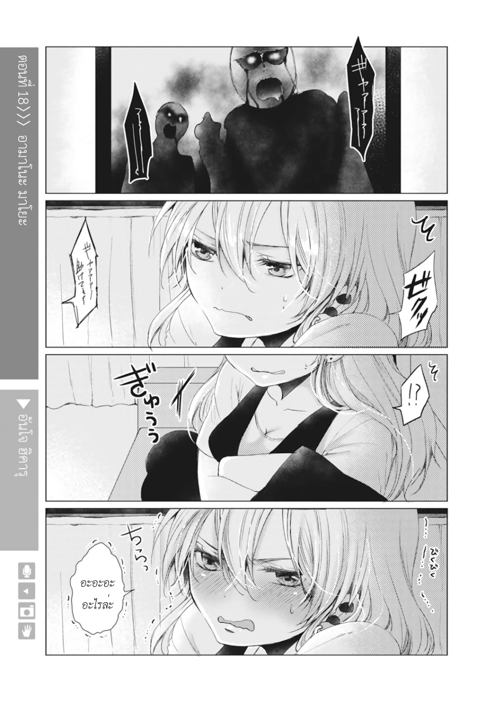 Nyotaika Plus Kanojo 18-หนังสยองขวัญ