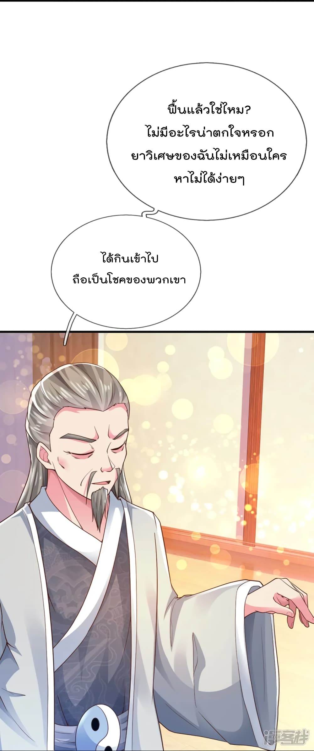 The Great Venerable Demon Has Returned การเกิดใหม่ของราชาเซียนเหนือสวรรค์ 20-20