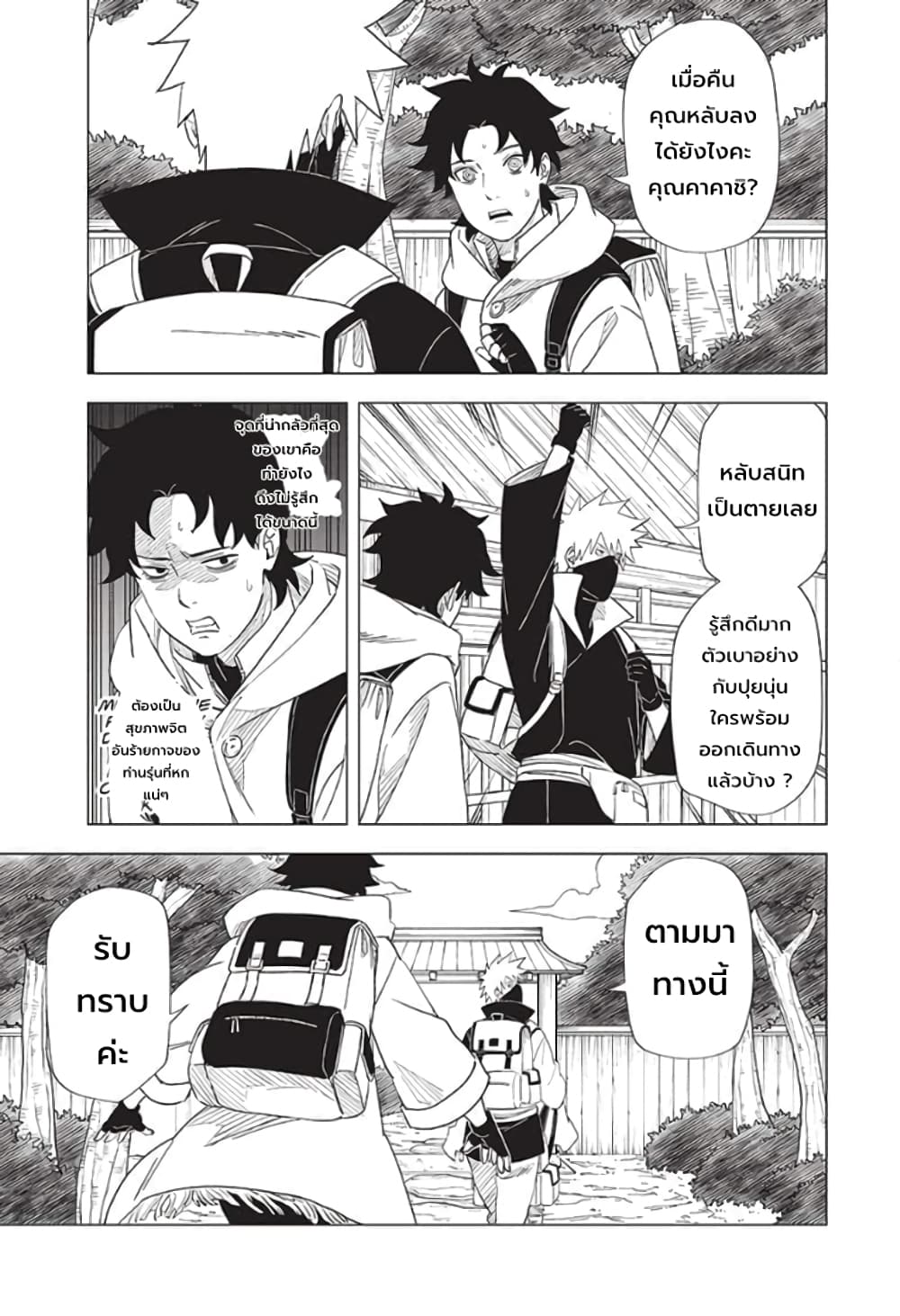 Naruto: Konoha's Story - The Steam Ninja Scrolls: The Manga 8-ผีสาง