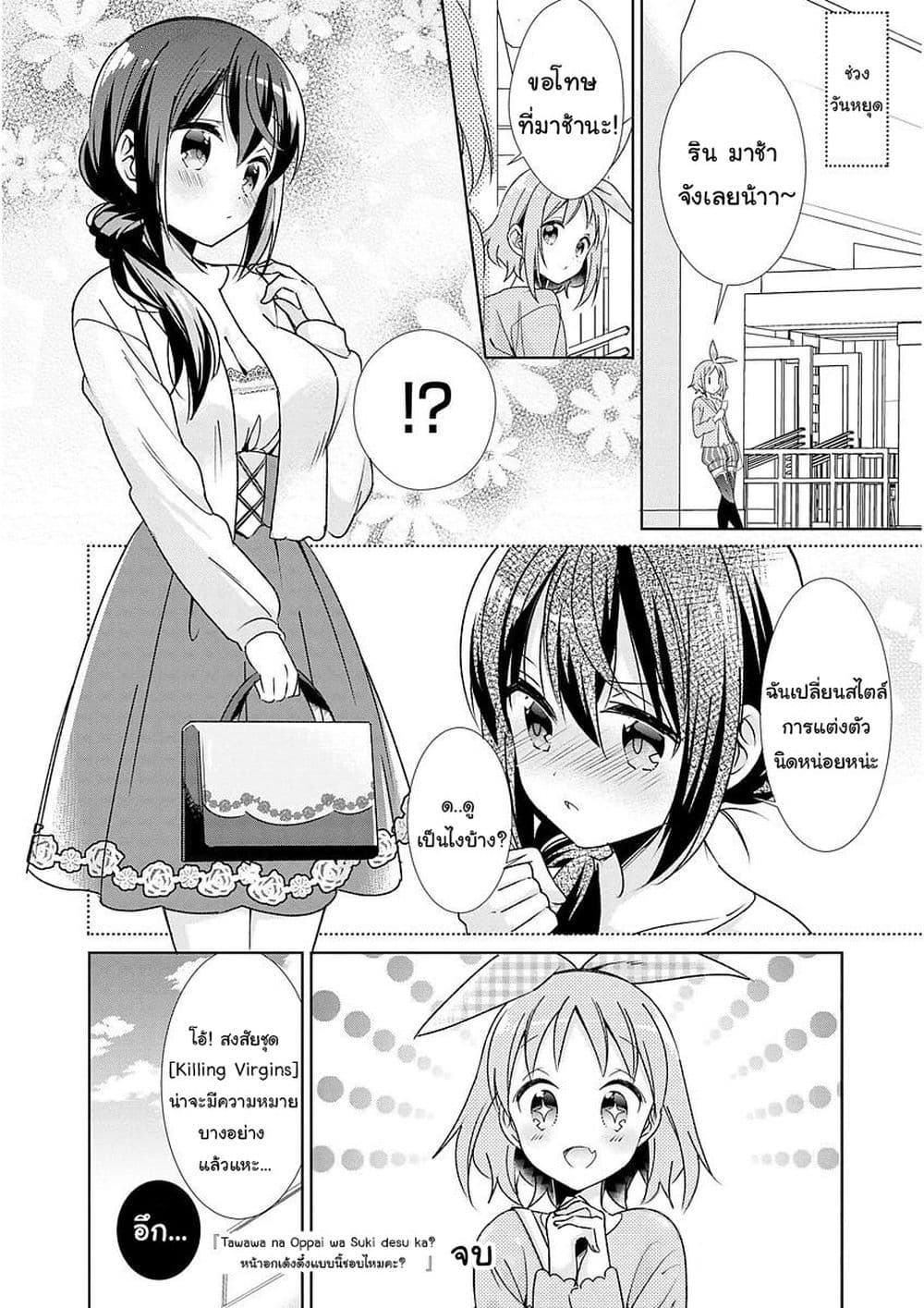 Tawawa na Oppai wa Suki desu ka? 9-9