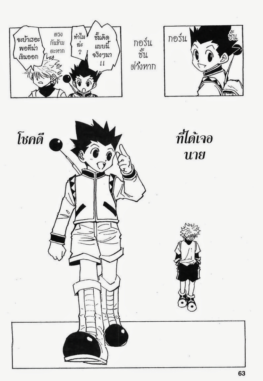 Hunter X Hunter 131-131